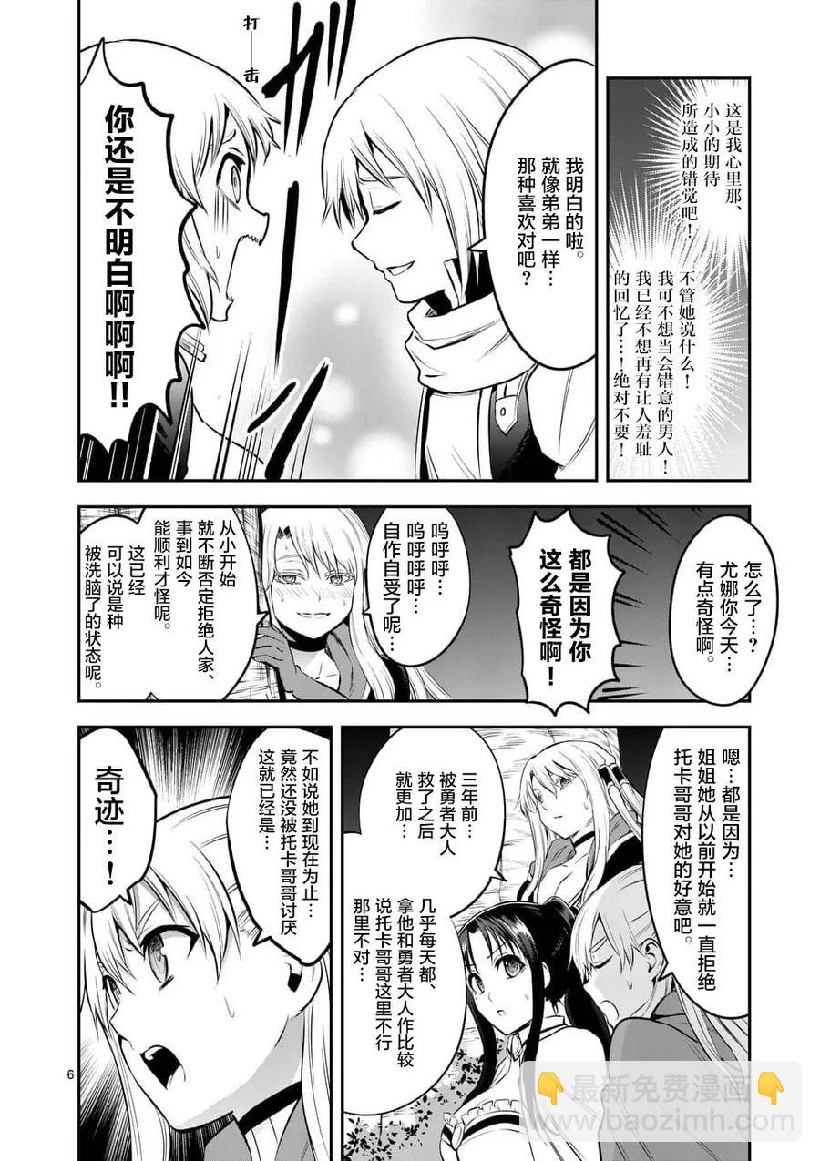 勇者死了！因爲勇者掉進了我這個村民挖的陷阱裡。 - 141 傳達心意的方法 - 1