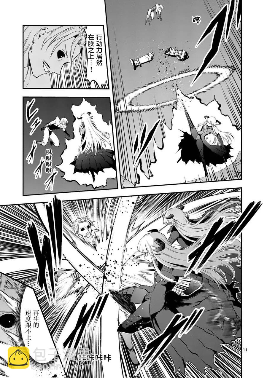 勇者死了！因爲勇者掉進了我這個村民挖的陷阱裡。 - 143 魔王的黑衣 - 3