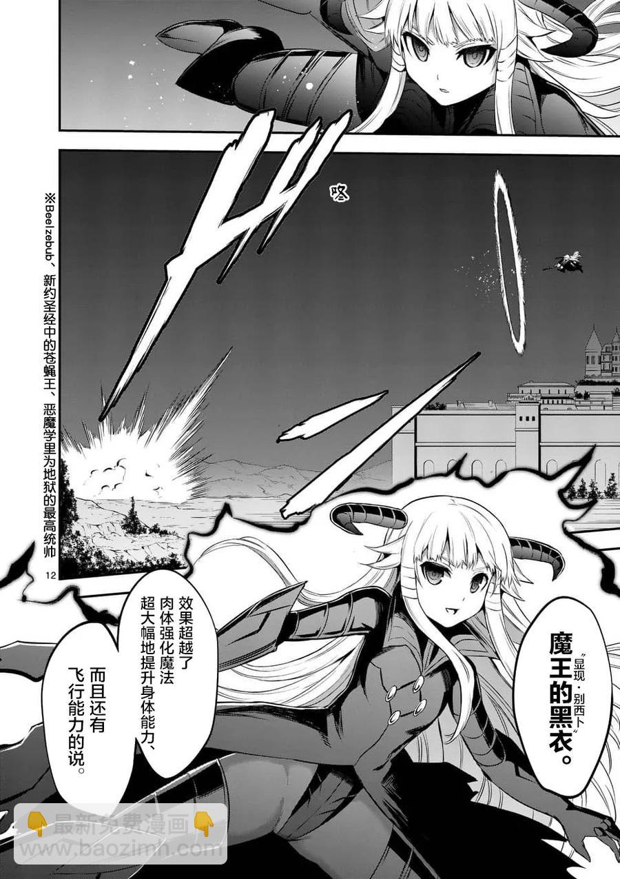 勇者死了！因爲勇者掉進了我這個村民挖的陷阱裡。 - 143 魔王的黑衣 - 4