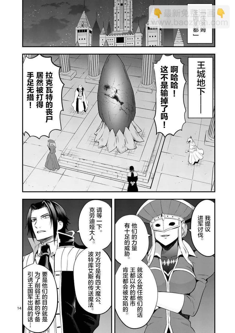 勇者死了！因爲勇者掉進了我這個村民挖的陷阱裡。 - 143 魔王的黑衣 - 2