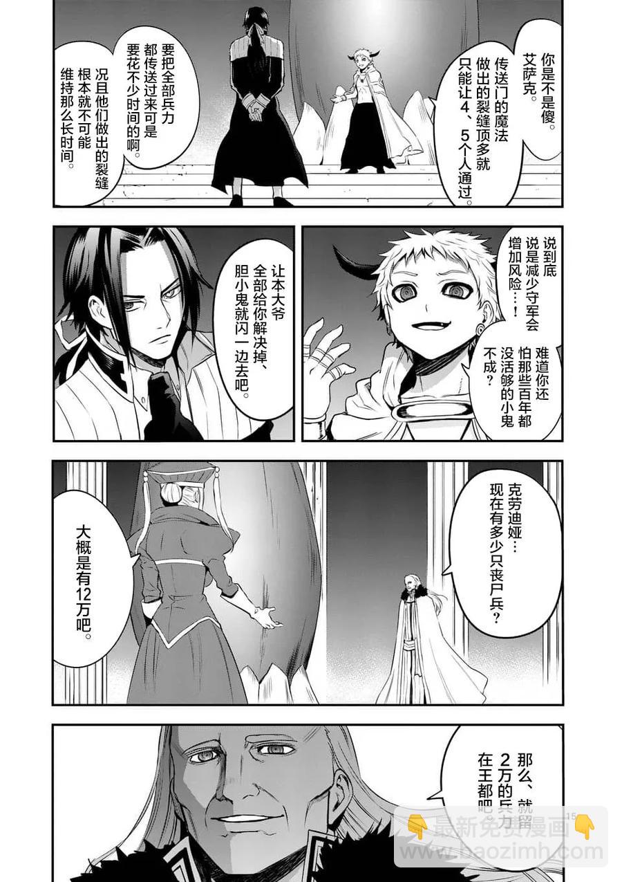 勇者死了！因爲勇者掉進了我這個村民挖的陷阱裡。 - 143 魔王的黑衣 - 3