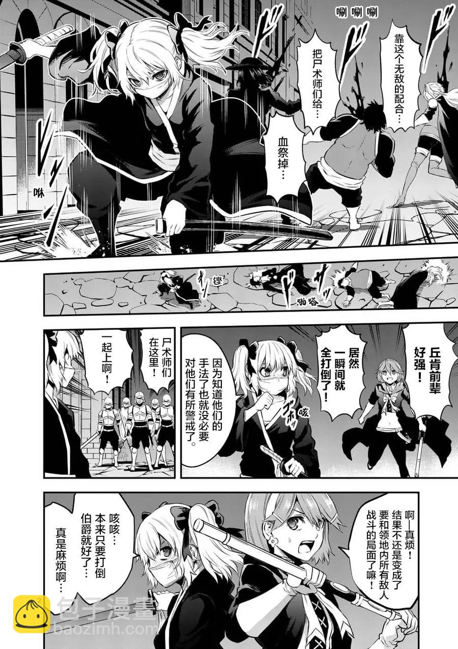 勇者死了！因爲勇者掉進了我這個村民挖的陷阱裡。 - 143 魔王的黑衣 - 2