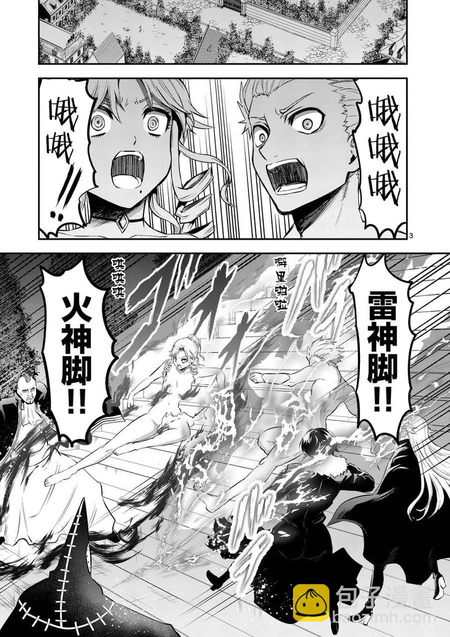 勇者死了！因爲勇者掉進了我這個村民挖的陷阱裡。 - 143 魔王的黑衣 - 3