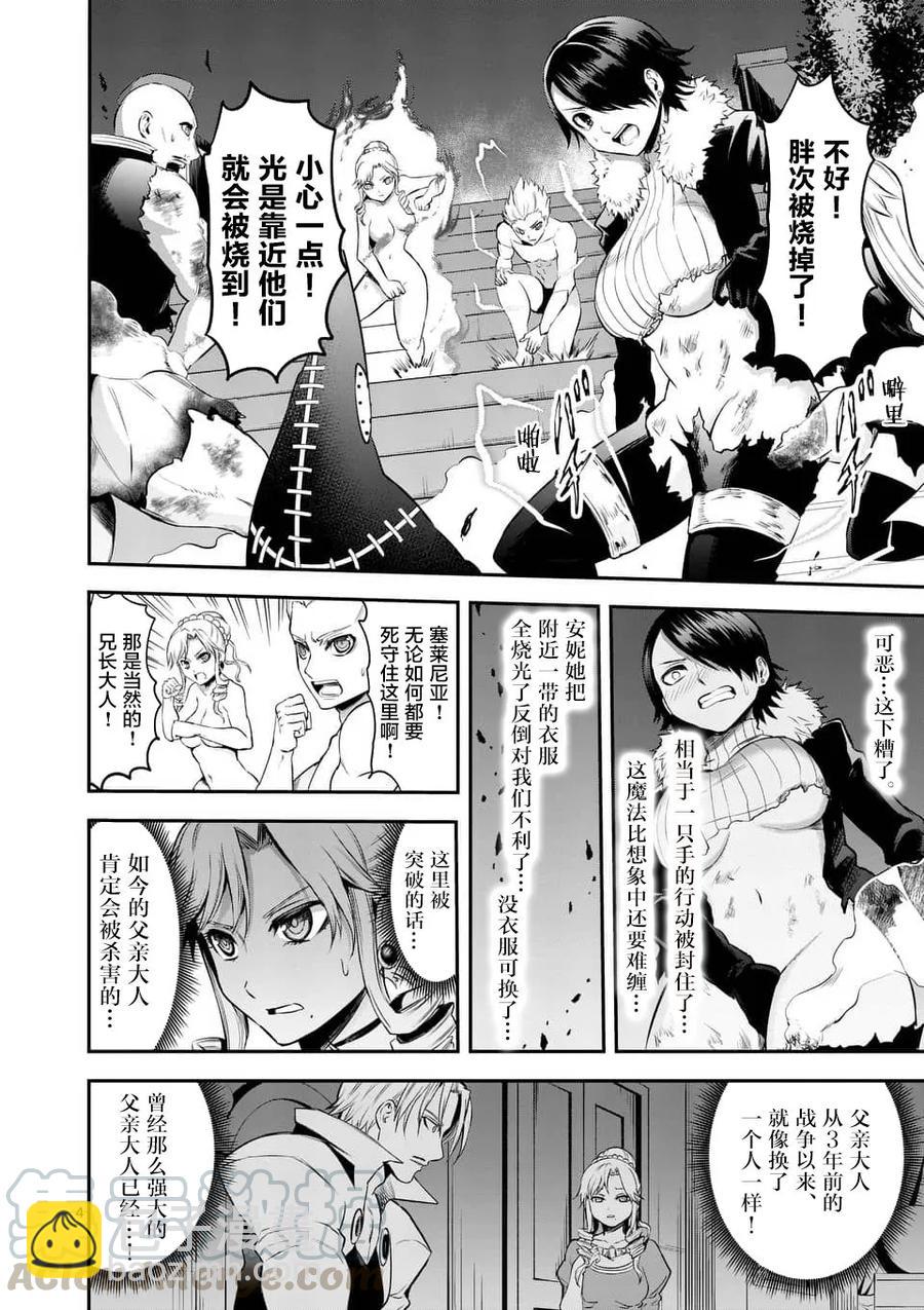 勇者死了！因爲勇者掉進了我這個村民挖的陷阱裡。 - 143 魔王的黑衣 - 4