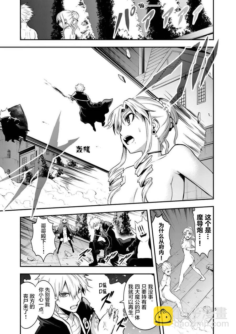 勇者死了！因爲勇者掉進了我這個村民挖的陷阱裡。 - 143 魔王的黑衣 - 1