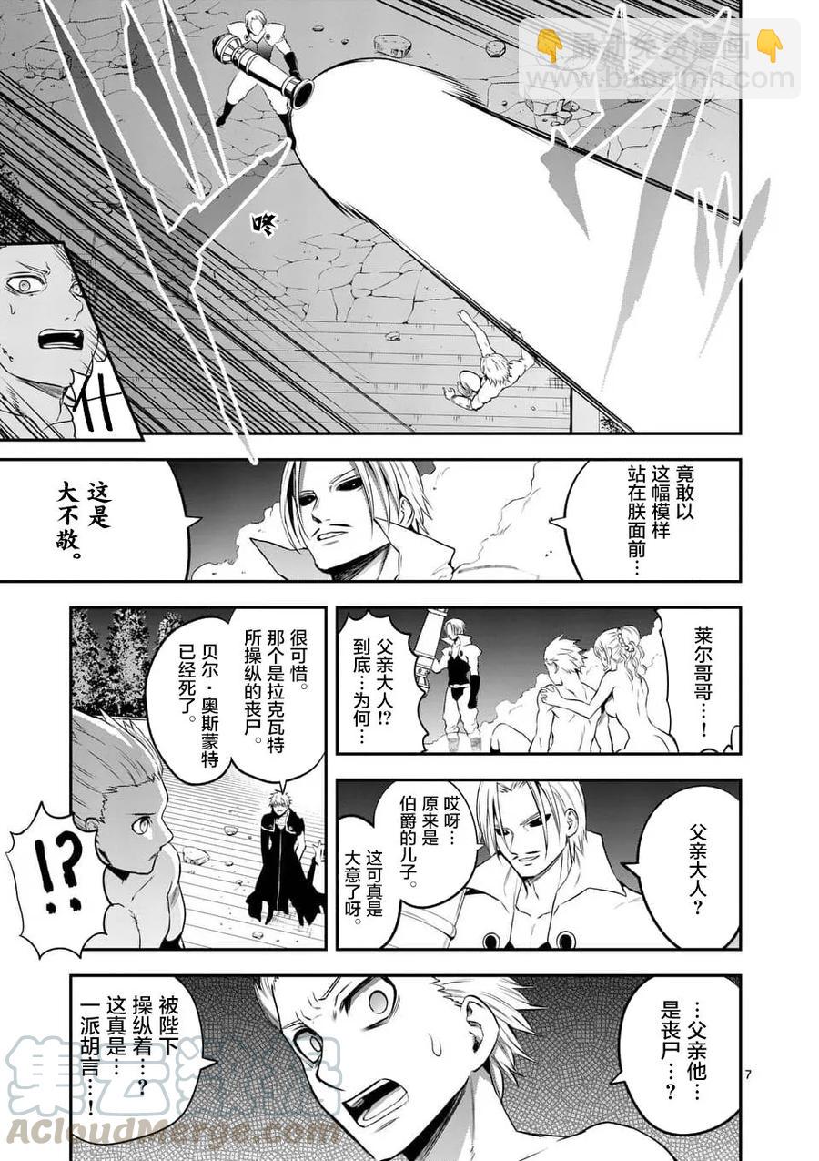 勇者死了！因爲勇者掉進了我這個村民挖的陷阱裡。 - 143 魔王的黑衣 - 3