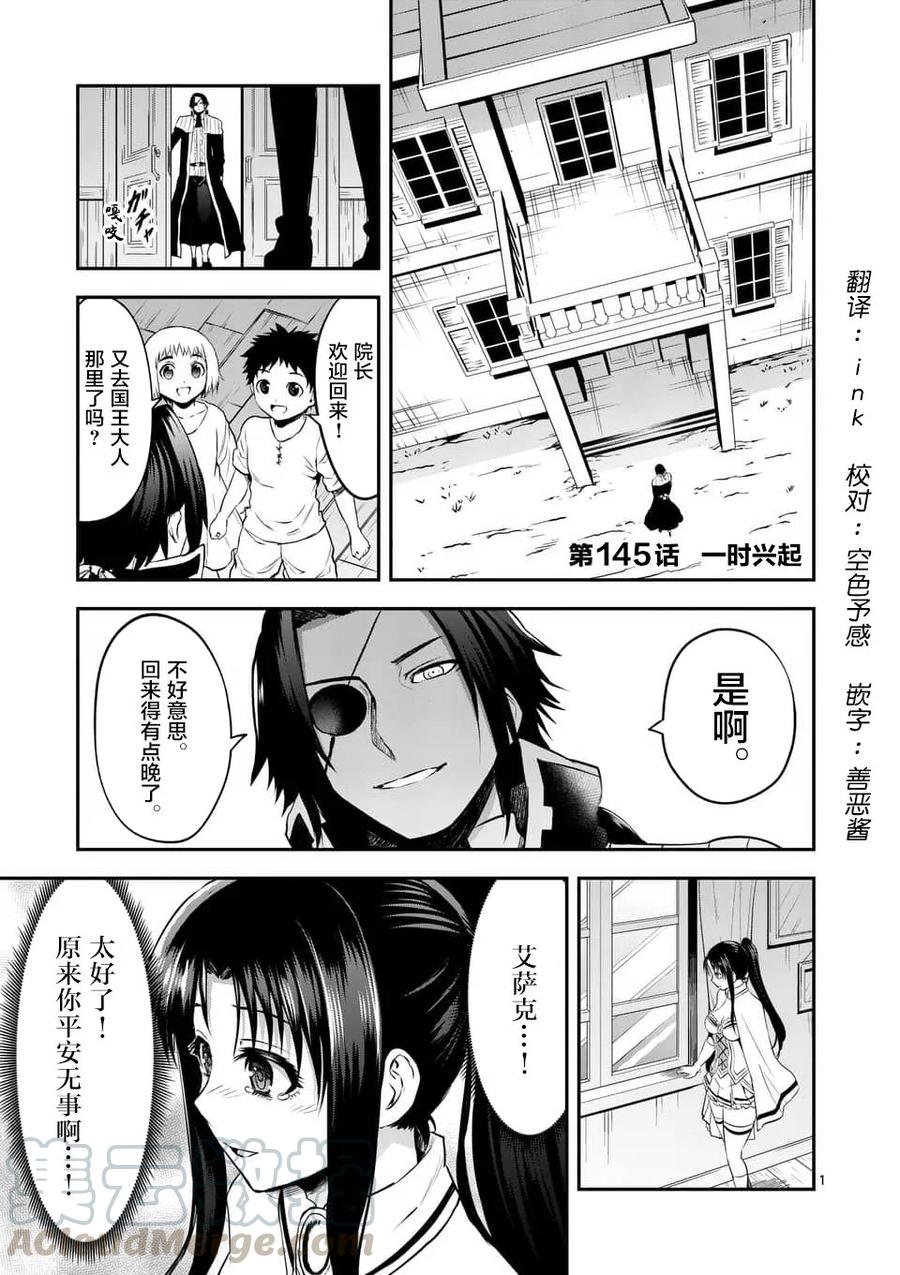 勇者死了！因爲勇者掉進了我這個村民挖的陷阱裡。 - 145 一時興起 - 1