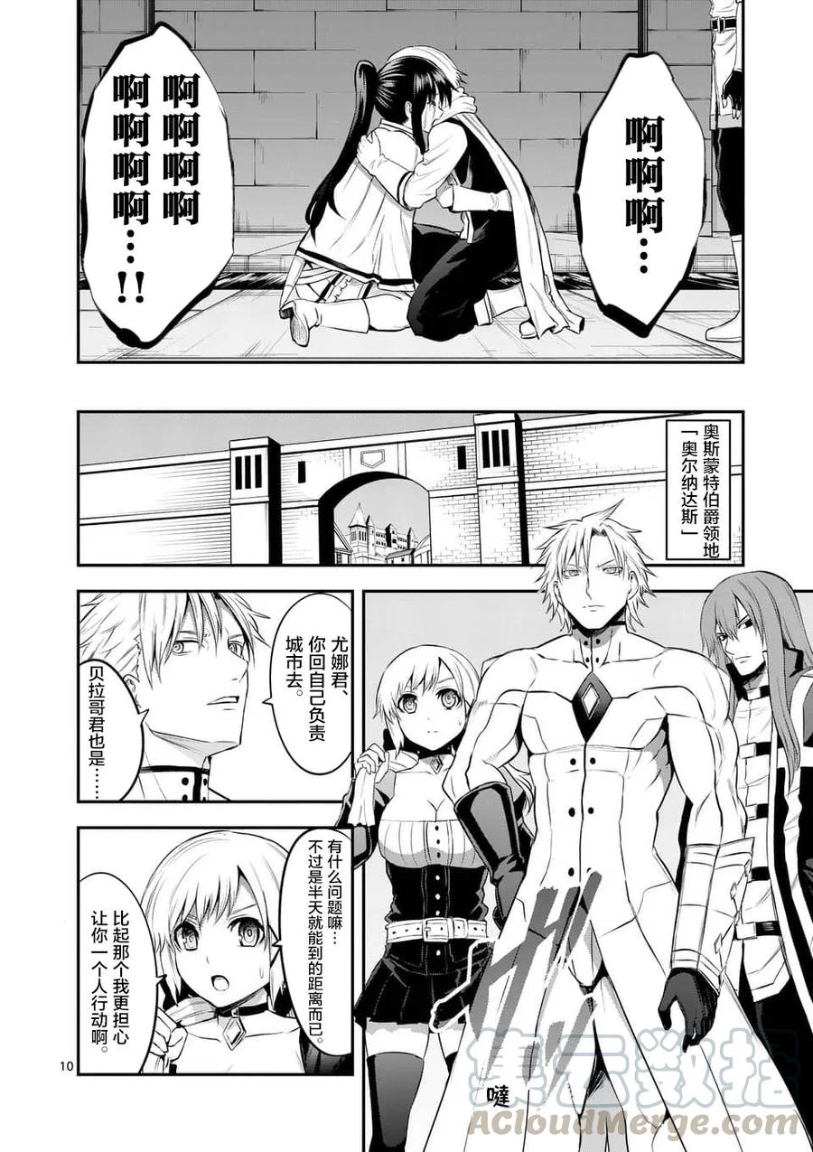 勇者死了！因爲勇者掉進了我這個村民挖的陷阱裡。 - 145 一時興起 - 2