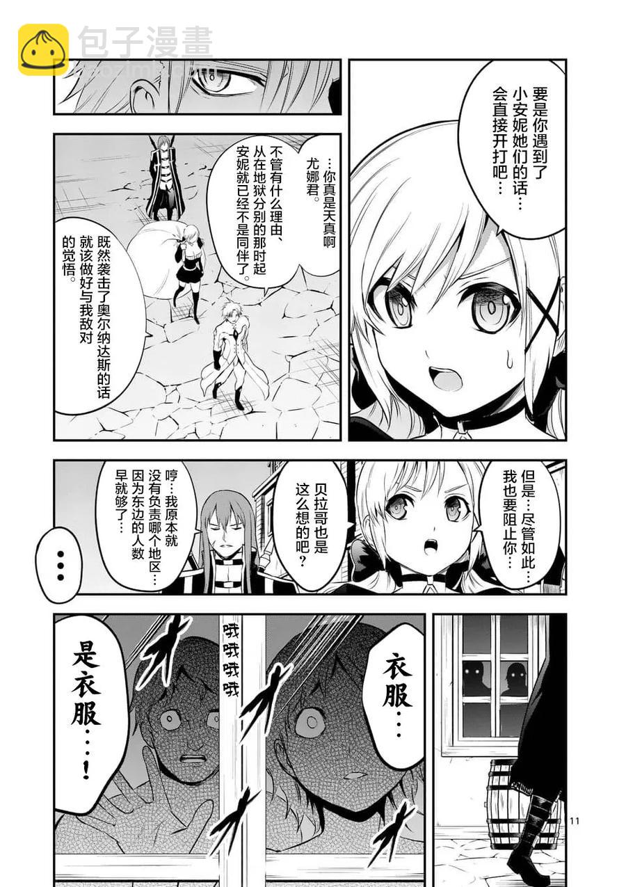 勇者死了！因爲勇者掉進了我這個村民挖的陷阱裡。 - 145 一時興起 - 3