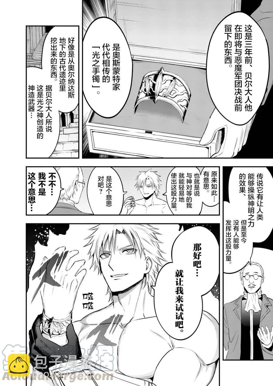 勇者死了！因爲勇者掉進了我這個村民挖的陷阱裡。 - 145 一時興起 - 4