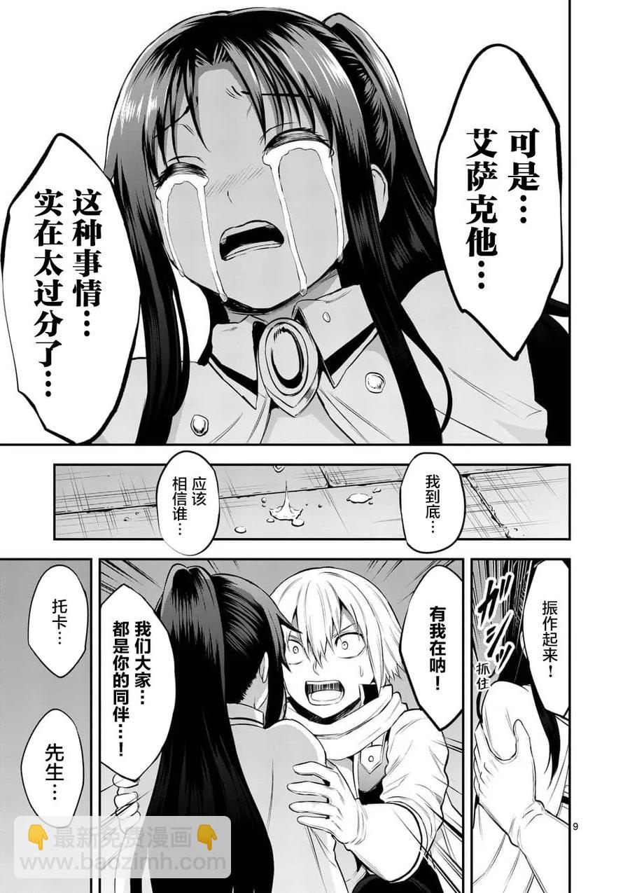 勇者死了！因爲勇者掉進了我這個村民挖的陷阱裡。 - 145 一時興起 - 1