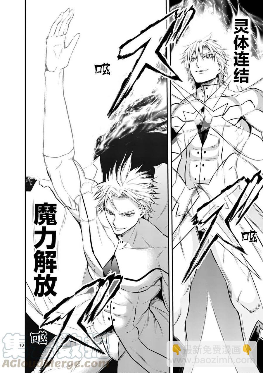 勇者死了！因爲勇者掉進了我這個村民挖的陷阱裡。 - 147 魔力解放 - 2