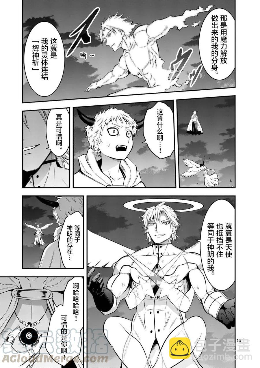 勇者死了！因爲勇者掉進了我這個村民挖的陷阱裡。 - 147 魔力解放 - 1