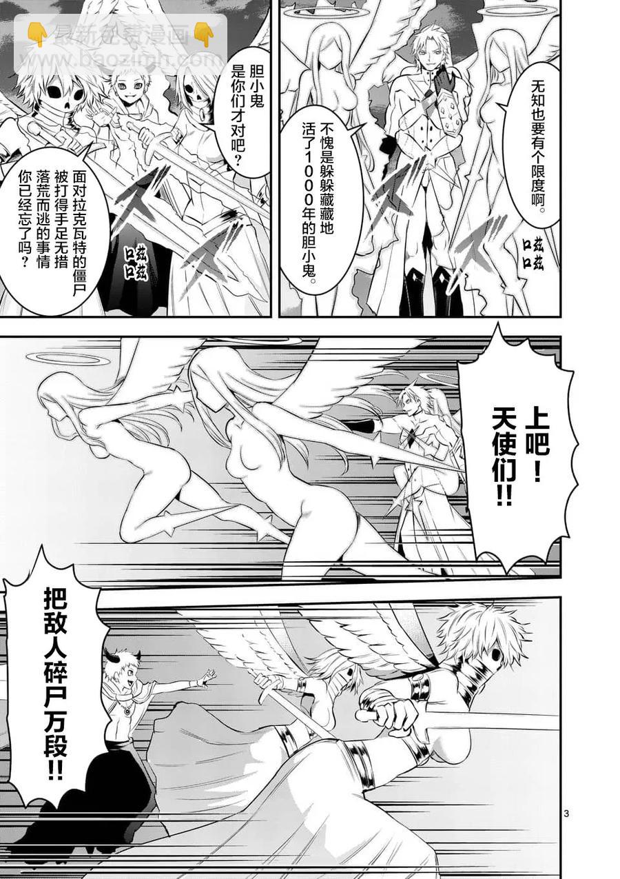 勇者死了！因爲勇者掉進了我這個村民挖的陷阱裡。 - 147 魔力解放 - 3