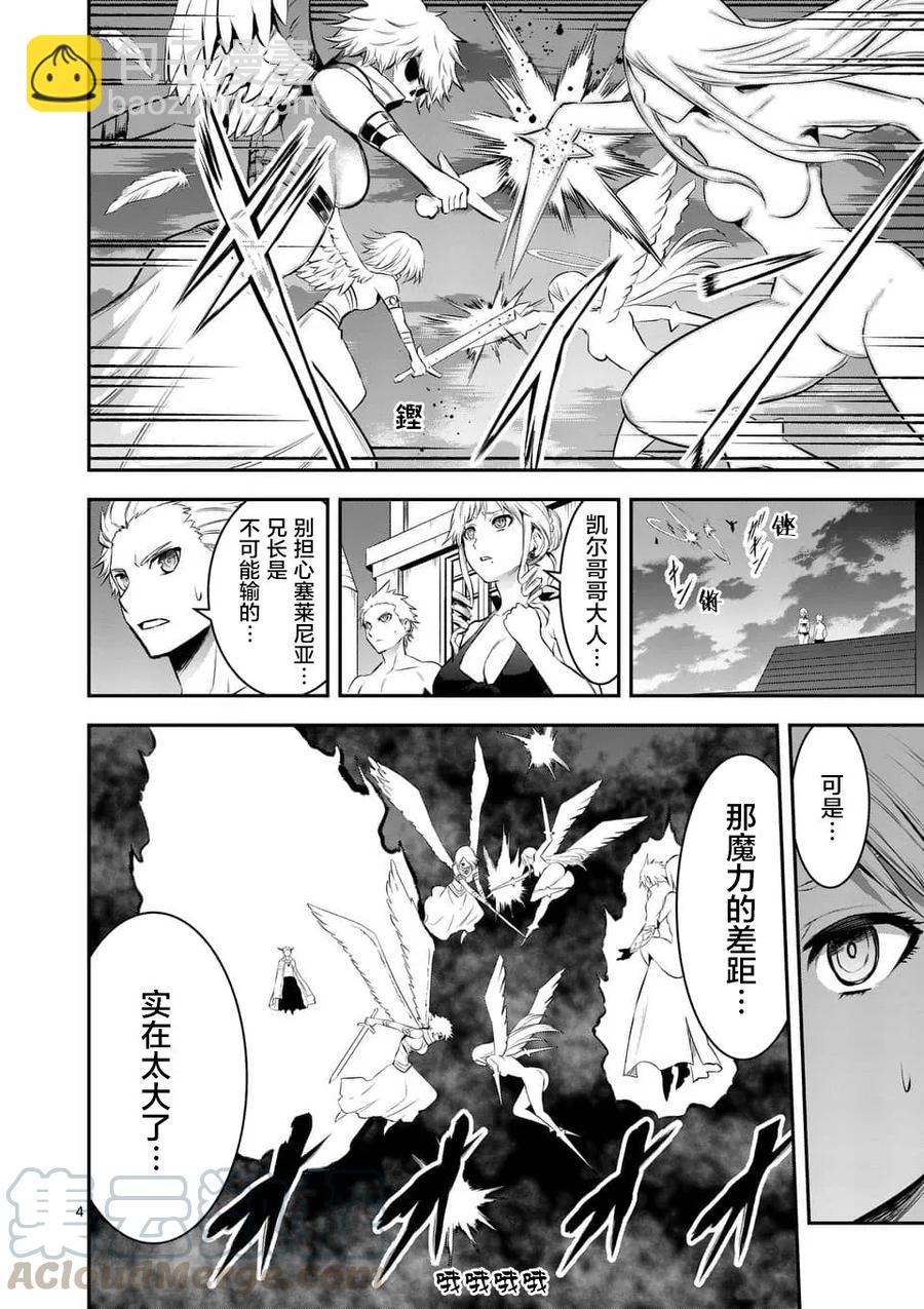 勇者死了！因爲勇者掉進了我這個村民挖的陷阱裡。 - 147 魔力解放 - 4