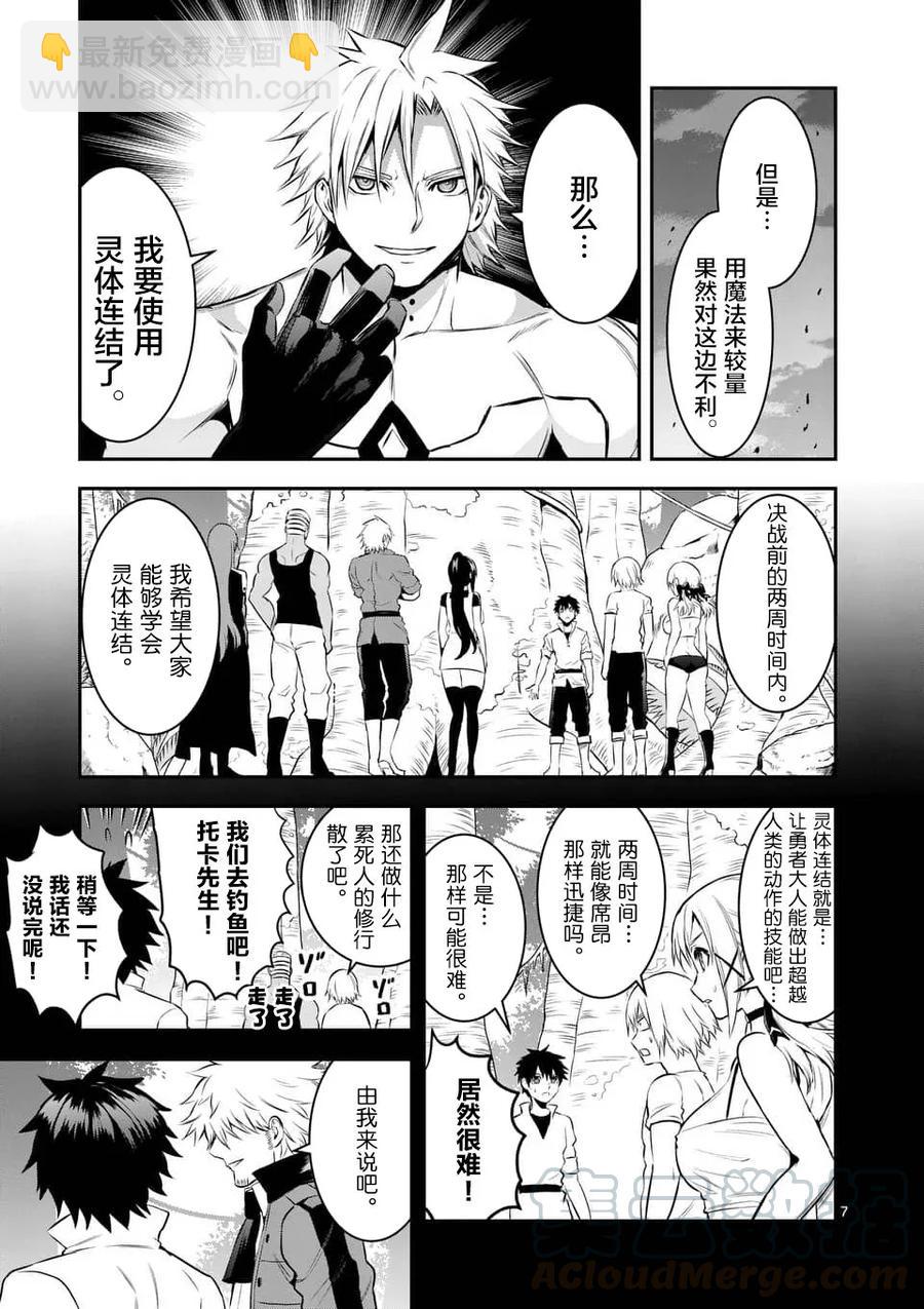 勇者死了！因爲勇者掉進了我這個村民挖的陷阱裡。 - 147 魔力解放 - 3