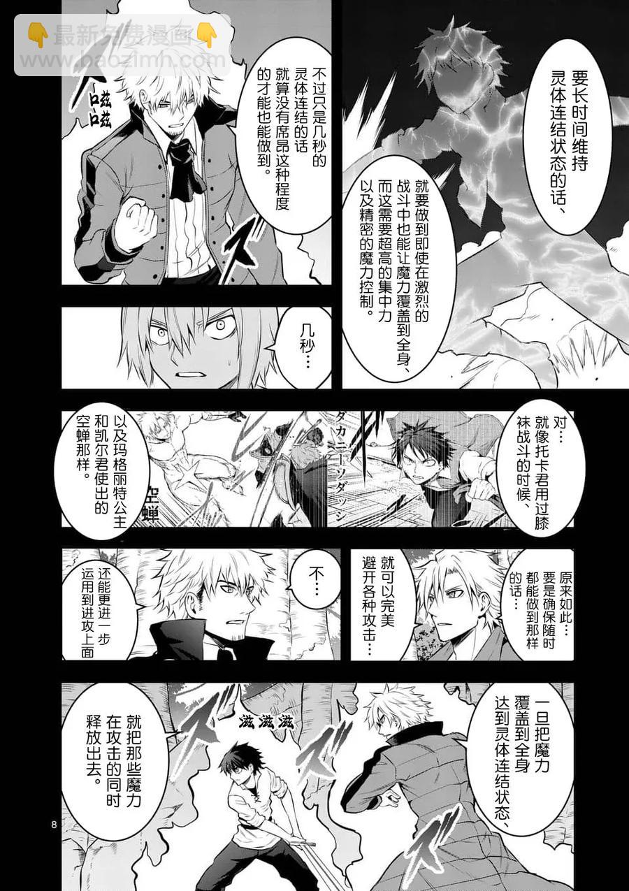 勇者死了！因爲勇者掉進了我這個村民挖的陷阱裡。 - 147 魔力解放 - 4