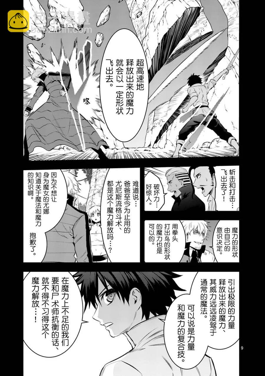 勇者死了！因爲勇者掉進了我這個村民挖的陷阱裡。 - 147 魔力解放 - 1