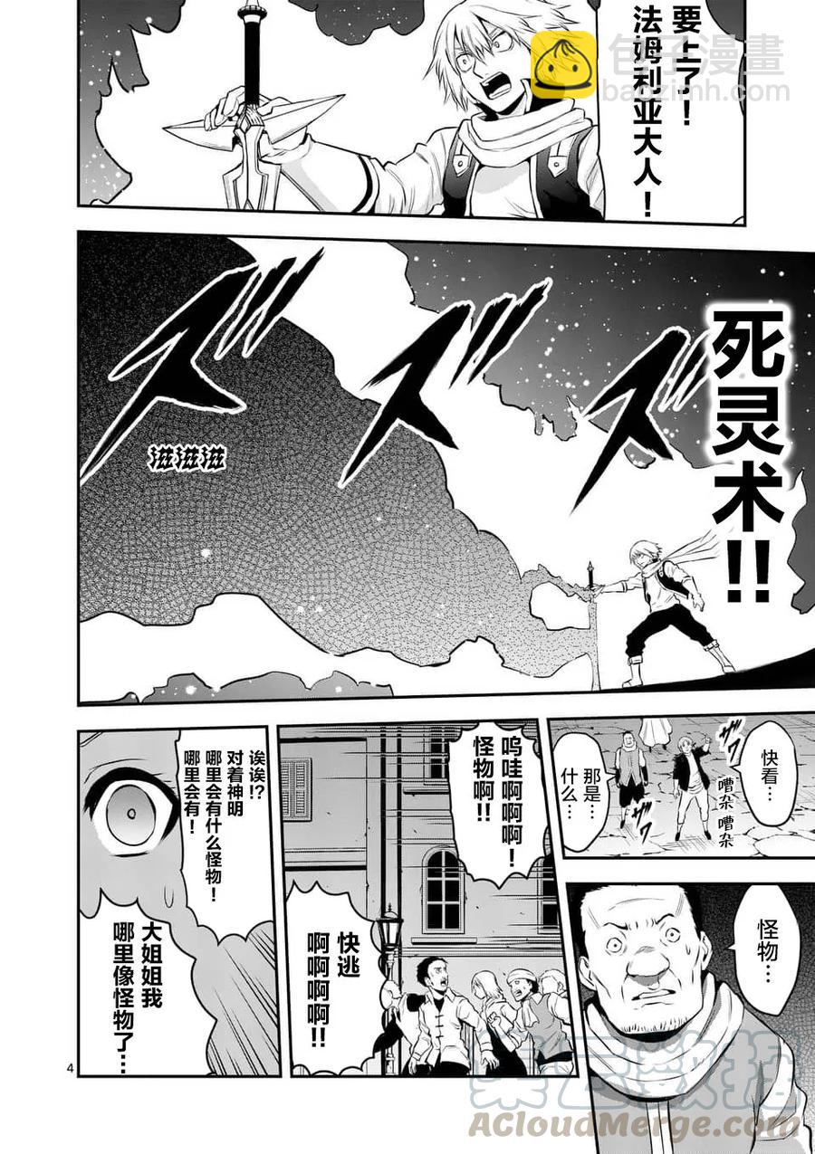 勇者死了！因爲勇者掉進了我這個村民挖的陷阱裡。 - 149 傳送門 - 4