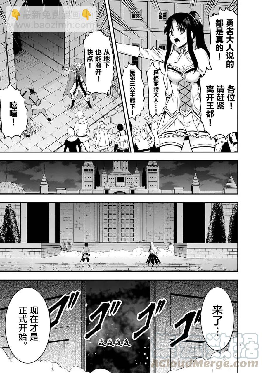 勇者死了！因爲勇者掉進了我這個村民挖的陷阱裡。 - 149 傳送門 - 3