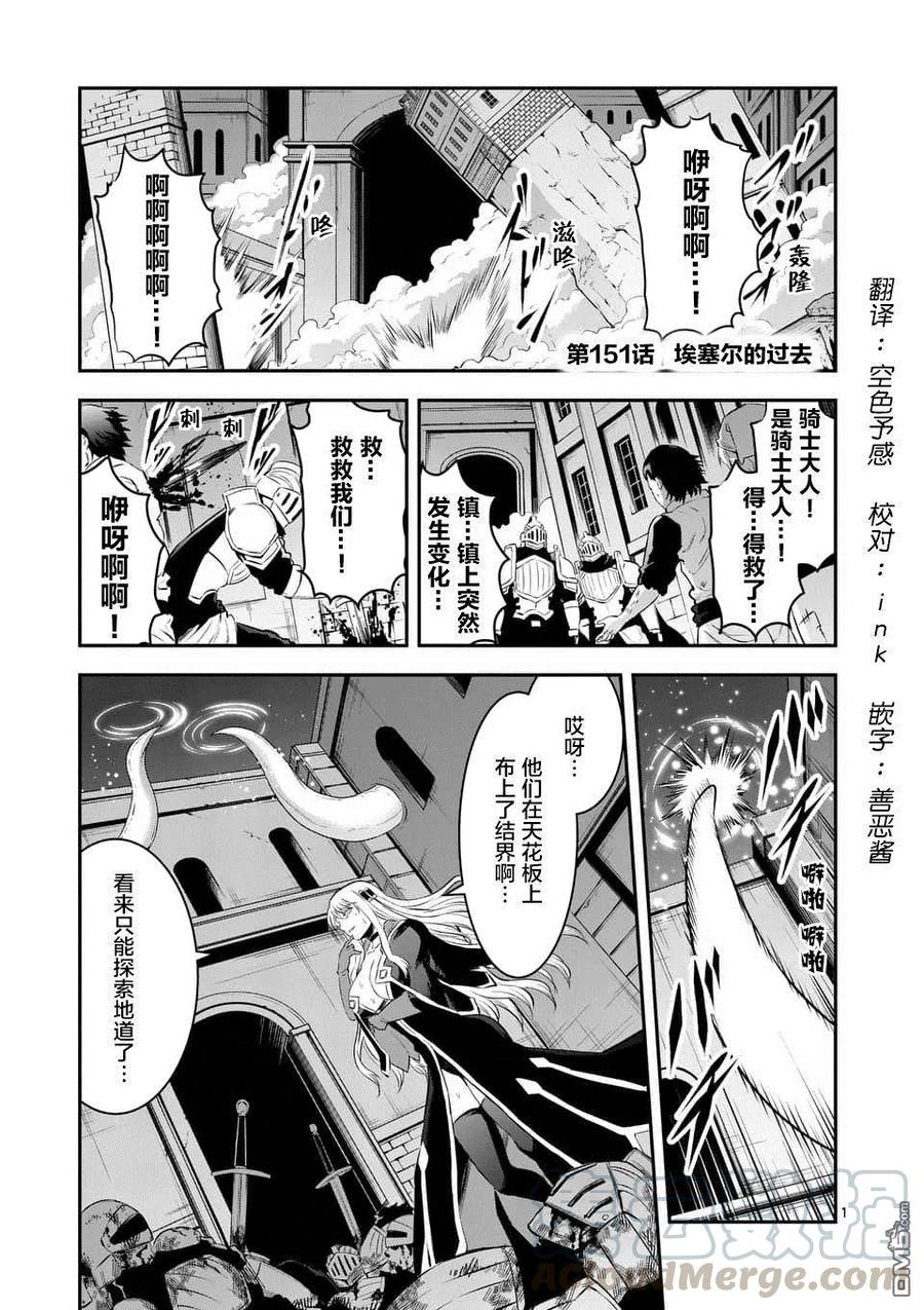 勇者死了！因爲勇者掉進了我這個村民挖的陷阱裡。 - 151 艾塞爾的過去 - 1