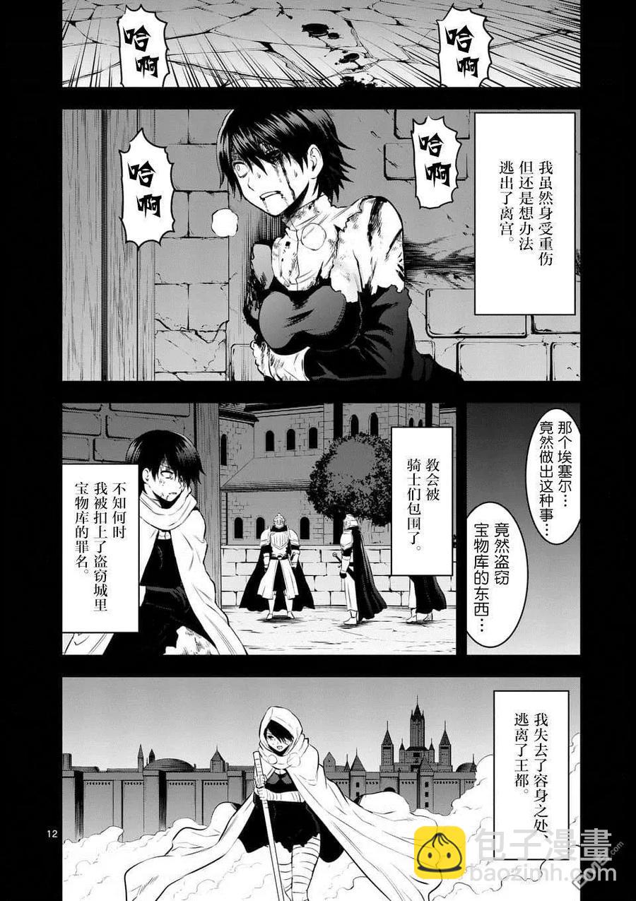 勇者死了！因爲勇者掉進了我這個村民挖的陷阱裡。 - 151 艾塞爾的過去 - 4