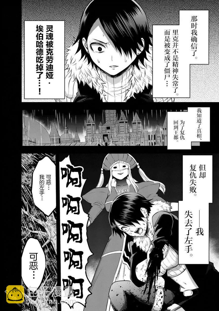 勇者死了！因爲勇者掉進了我這個村民挖的陷阱裡。 - 151 艾塞爾的過去 - 2