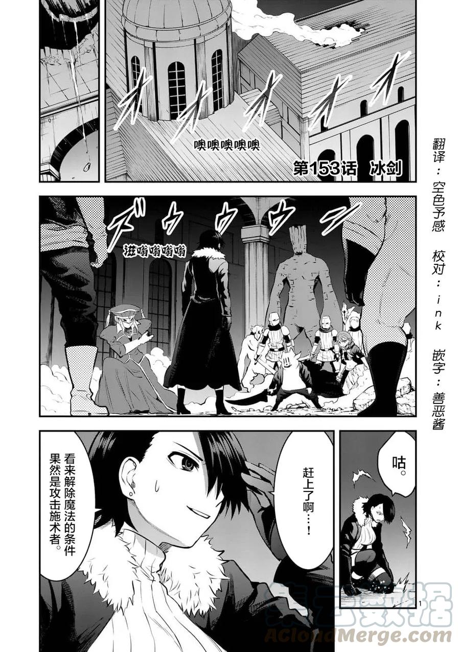 勇者死了！因爲勇者掉進了我這個村民挖的陷阱裡。 - 153 冰劍 - 1