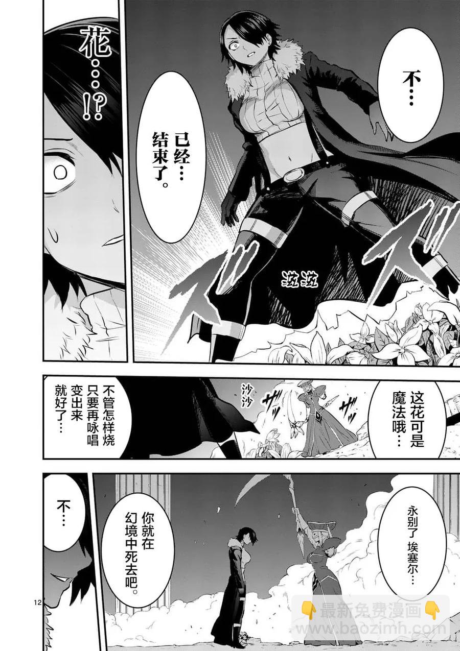 勇者死了！因爲勇者掉進了我這個村民挖的陷阱裡。 - 153 冰劍 - 4