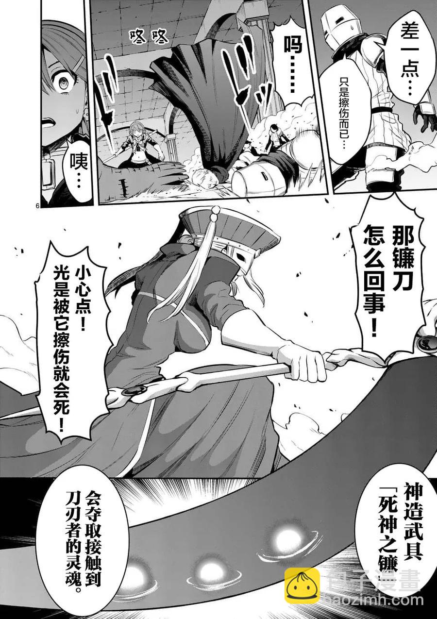 勇者死了！因爲勇者掉進了我這個村民挖的陷阱裡。 - 153 冰劍 - 2