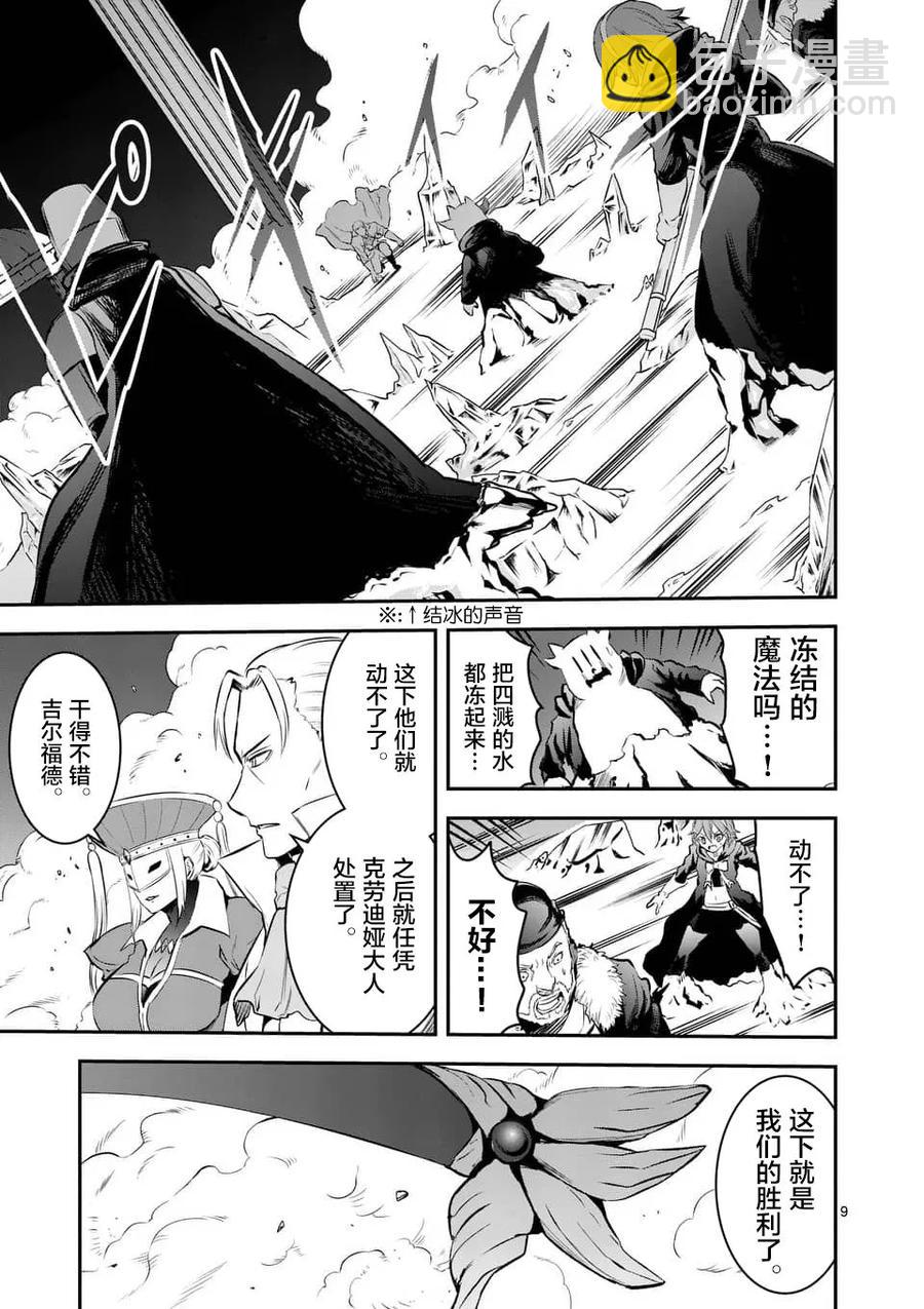 勇者死了！因爲勇者掉進了我這個村民挖的陷阱裡。 - 153 冰劍 - 1