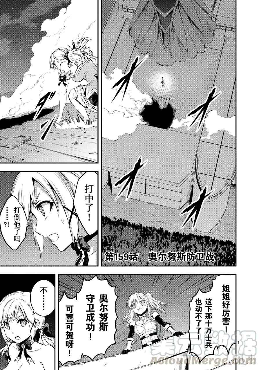 勇者死了！因爲勇者掉進了我這個村民挖的陷阱裡。 - 159 奧爾努斯防衛戰 - 1
