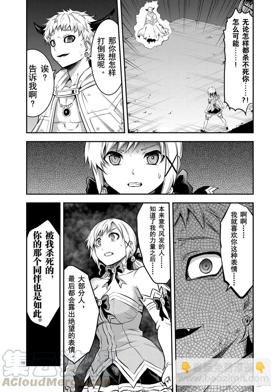 勇者死了！因爲勇者掉進了我這個村民挖的陷阱裡。 - 159 奧爾努斯防衛戰 - 4