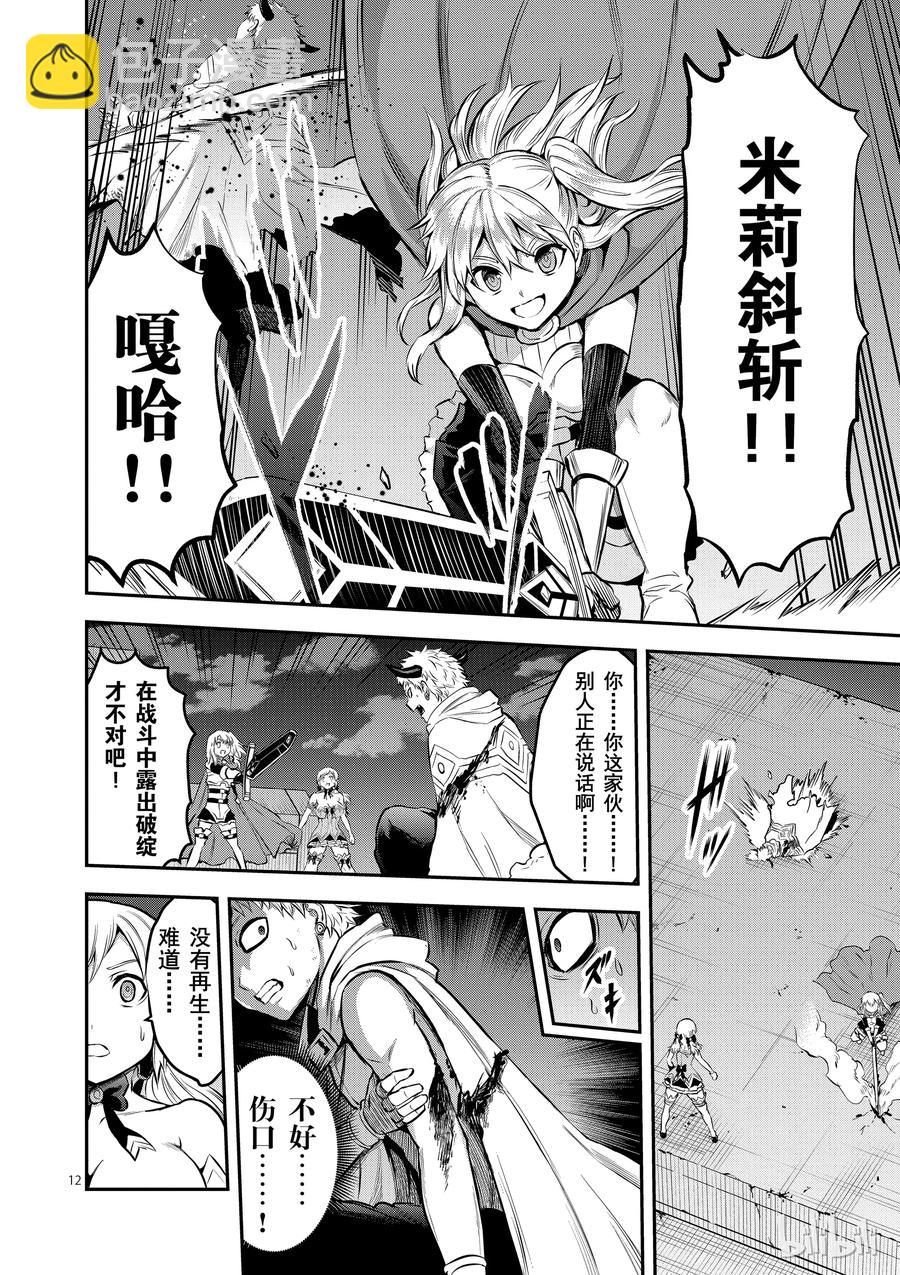 勇者死了！因爲勇者掉進了我這個村民挖的陷阱裡。 - 159 奧爾努斯防衛戰 - 6