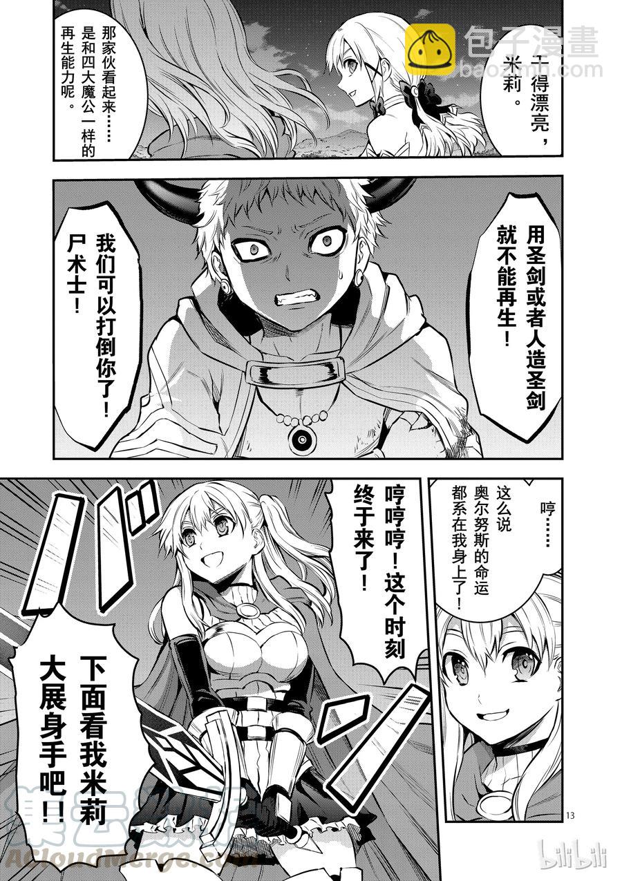 勇者死了！因爲勇者掉進了我這個村民挖的陷阱裡。 - 159 奧爾努斯防衛戰 - 1