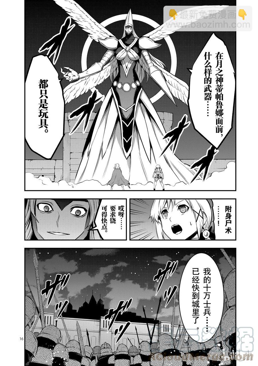 勇者死了！因爲勇者掉進了我這個村民挖的陷阱裡。 - 159 奧爾努斯防衛戰 - 4