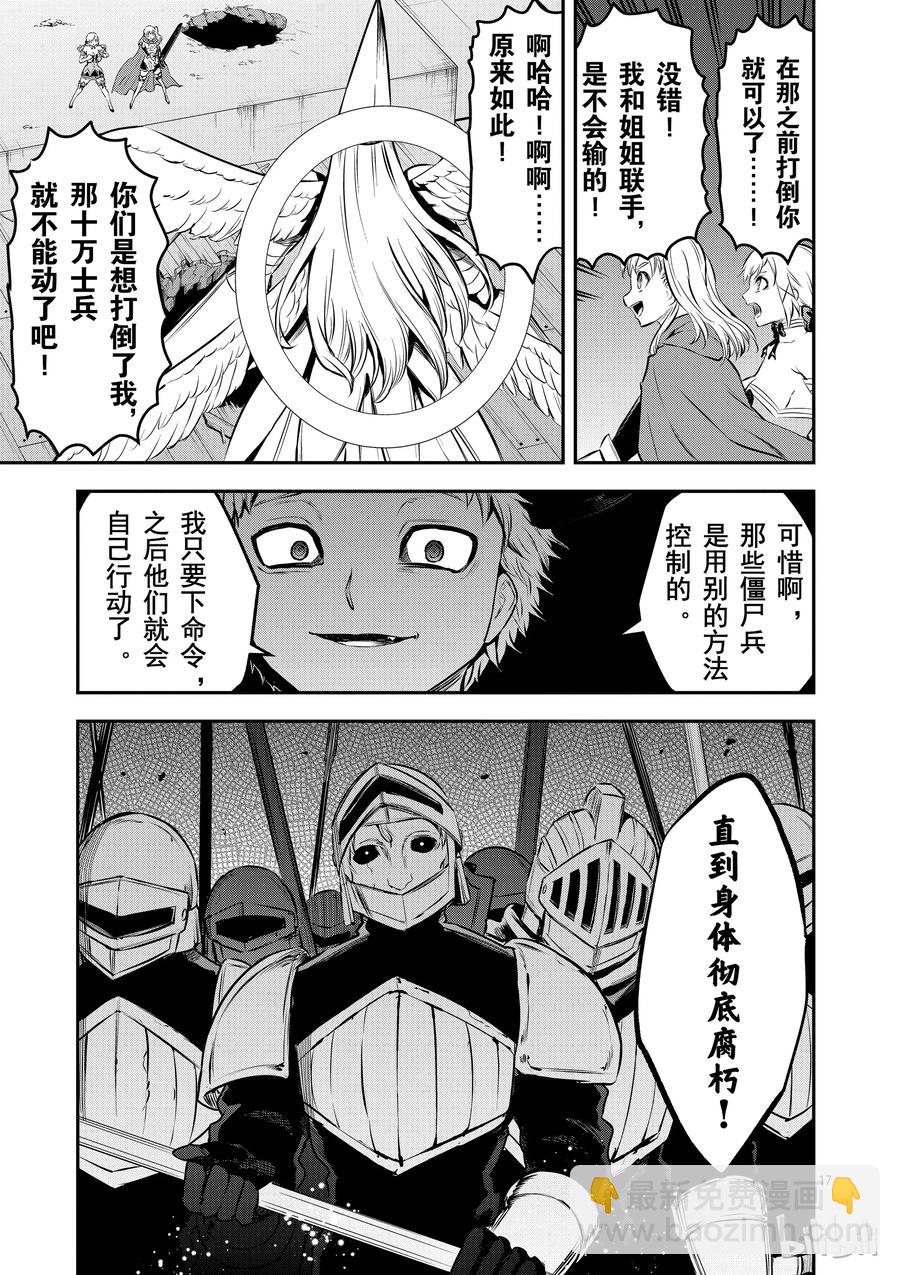 勇者死了！因爲勇者掉進了我這個村民挖的陷阱裡。 - 159 奧爾努斯防衛戰 - 5