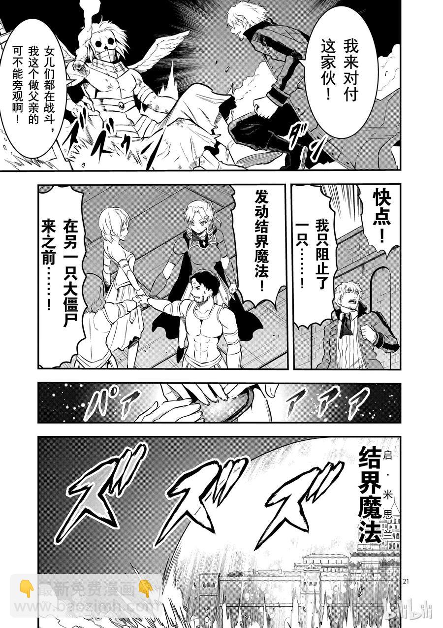 勇者死了！因爲勇者掉進了我這個村民挖的陷阱裡。 - 159 奧爾努斯防衛戰 - 3