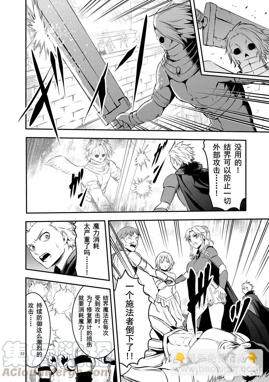 勇者死了！因爲勇者掉進了我這個村民挖的陷阱裡。 - 159 奧爾努斯防衛戰 - 4