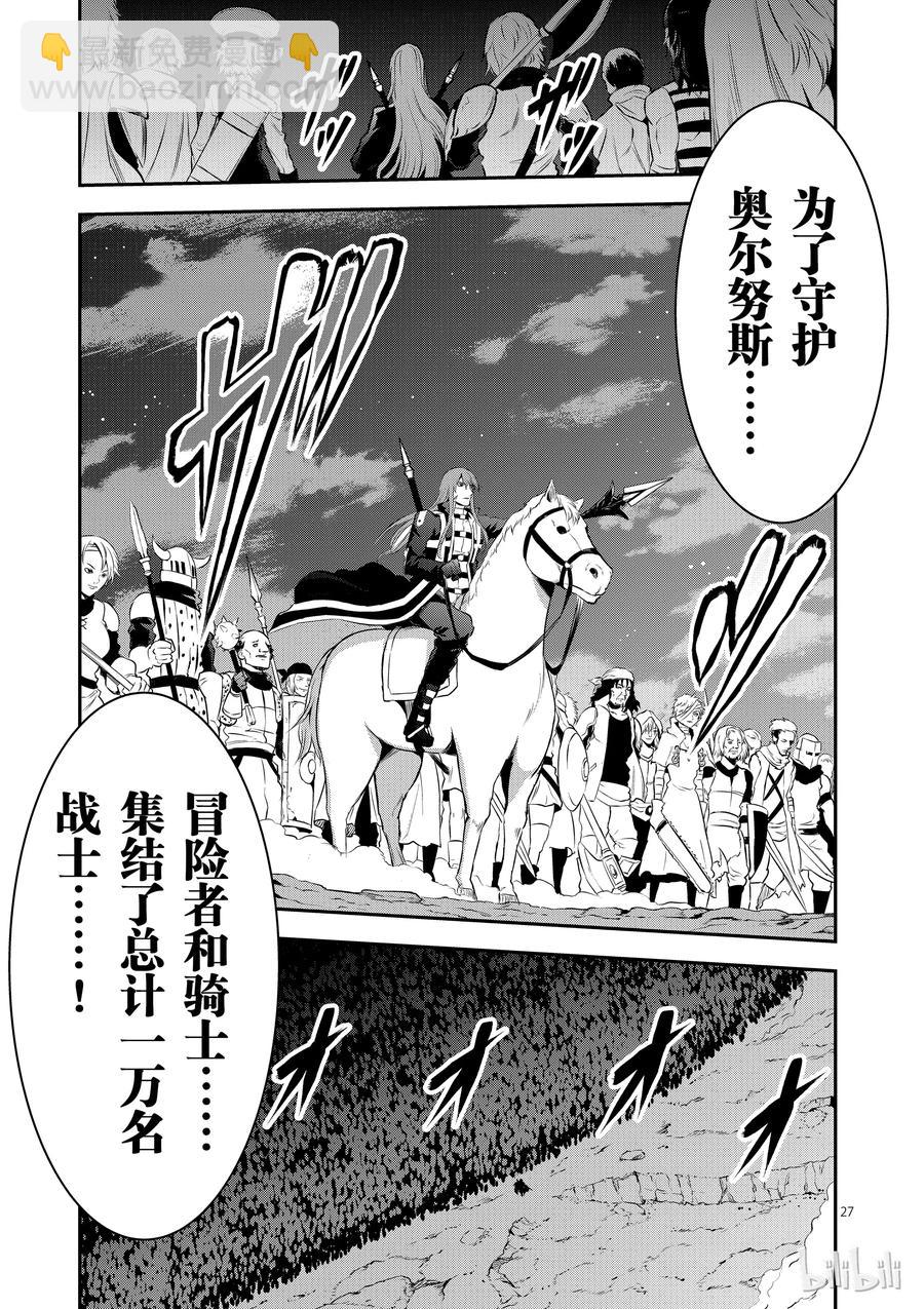 勇者死了！因爲勇者掉進了我這個村民挖的陷阱裡。 - 159 奧爾努斯防衛戰 - 3