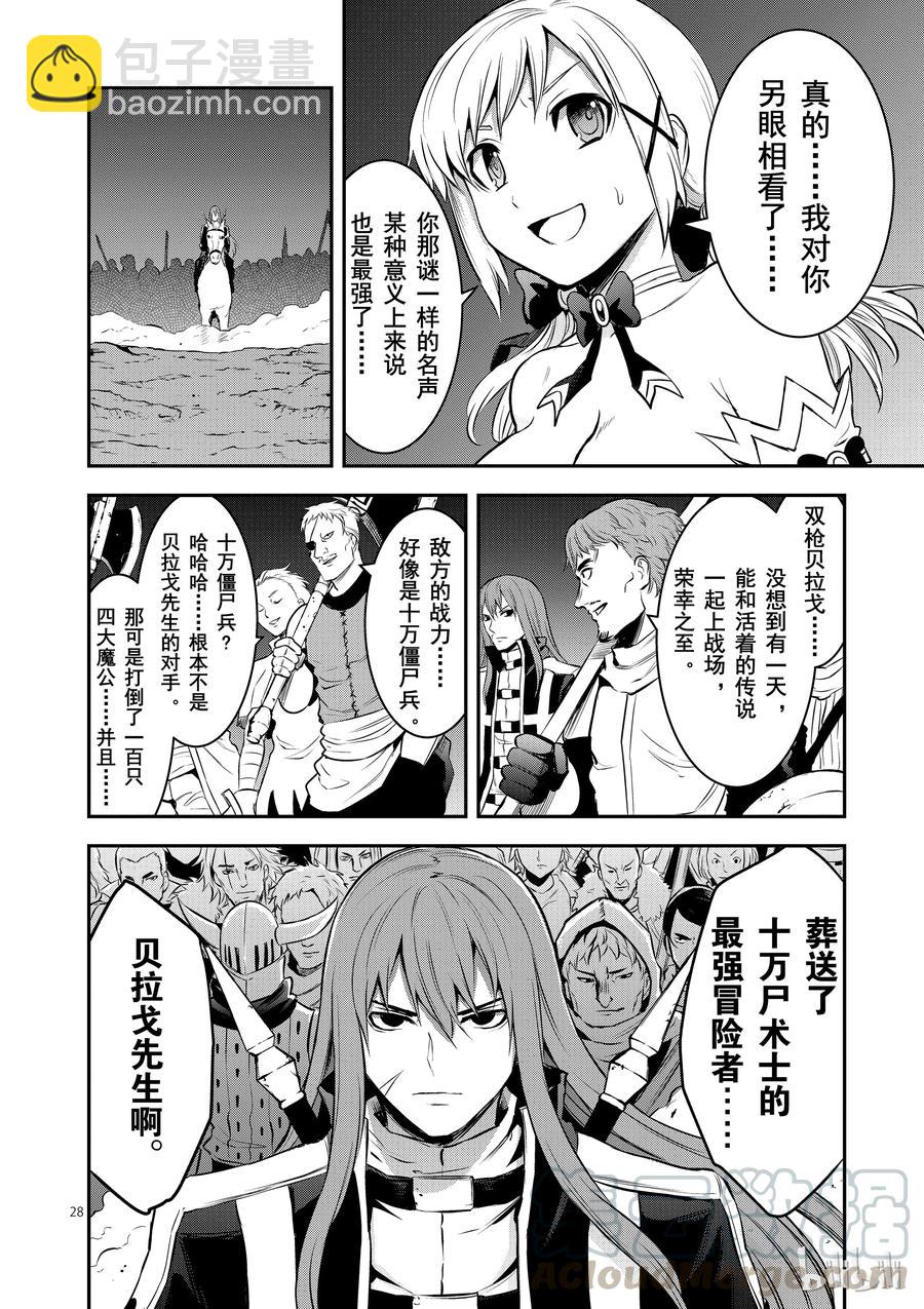 勇者死了！因爲勇者掉進了我這個村民挖的陷阱裡。 - 159 奧爾努斯防衛戰 - 4