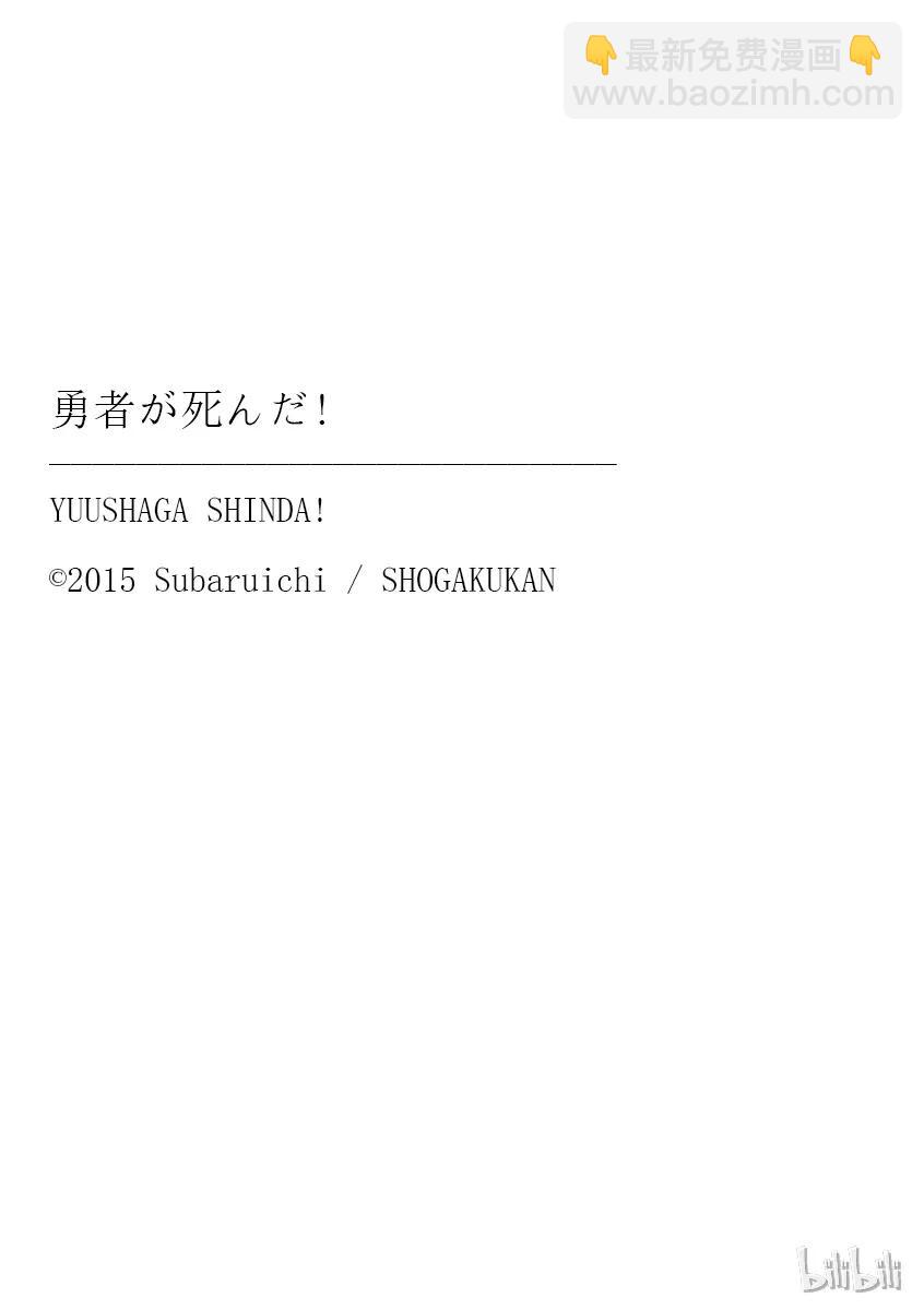 勇者死了！因爲勇者掉進了我這個村民挖的陷阱裡。 - 159 奧爾努斯防衛戰 - 6