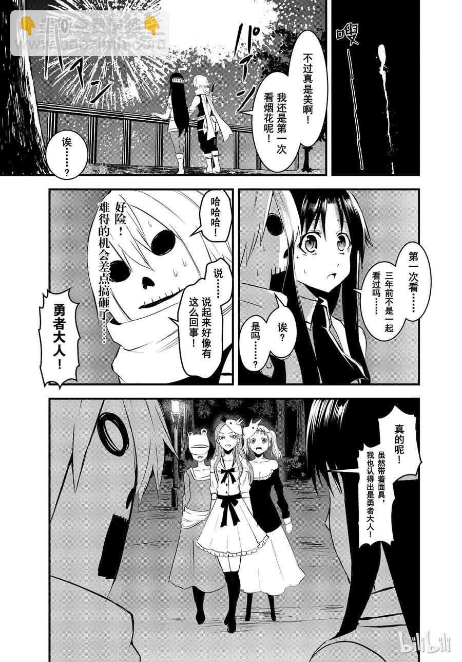 勇者死了！因爲勇者掉進了我這個村民挖的陷阱裡。 - 17 勇者死了 - 3