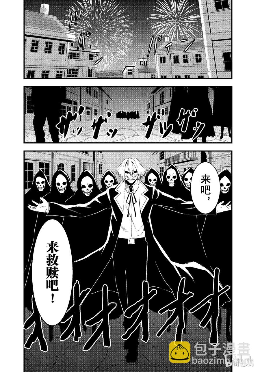 勇者死了！因爲勇者掉進了我這個村民挖的陷阱裡。 - 17 勇者死了 - 2