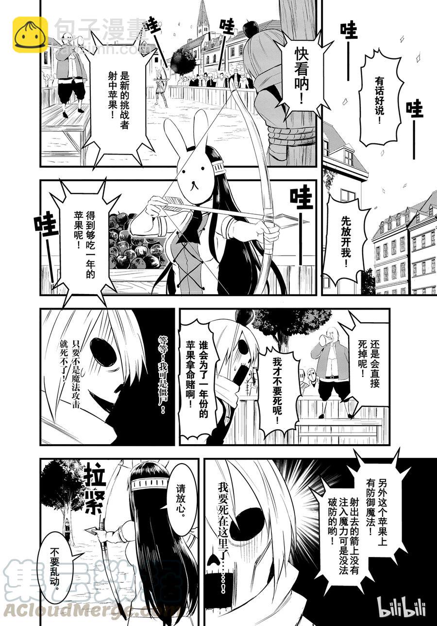 勇者死了！因爲勇者掉進了我這個村民挖的陷阱裡。 - 17 勇者死了 - 4