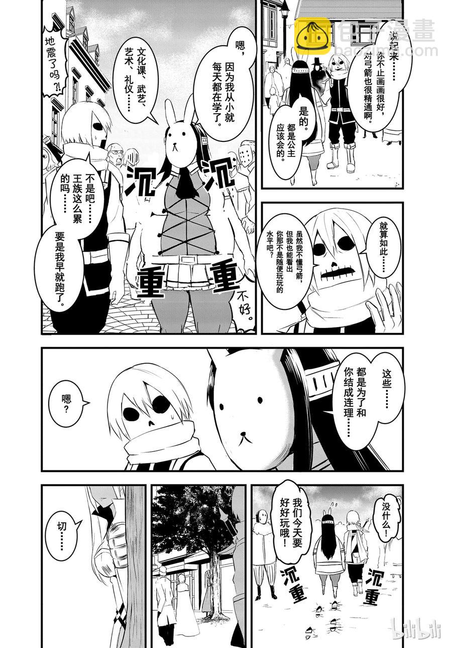 勇者死了！因爲勇者掉進了我這個村民挖的陷阱裡。 - 17 勇者死了 - 2