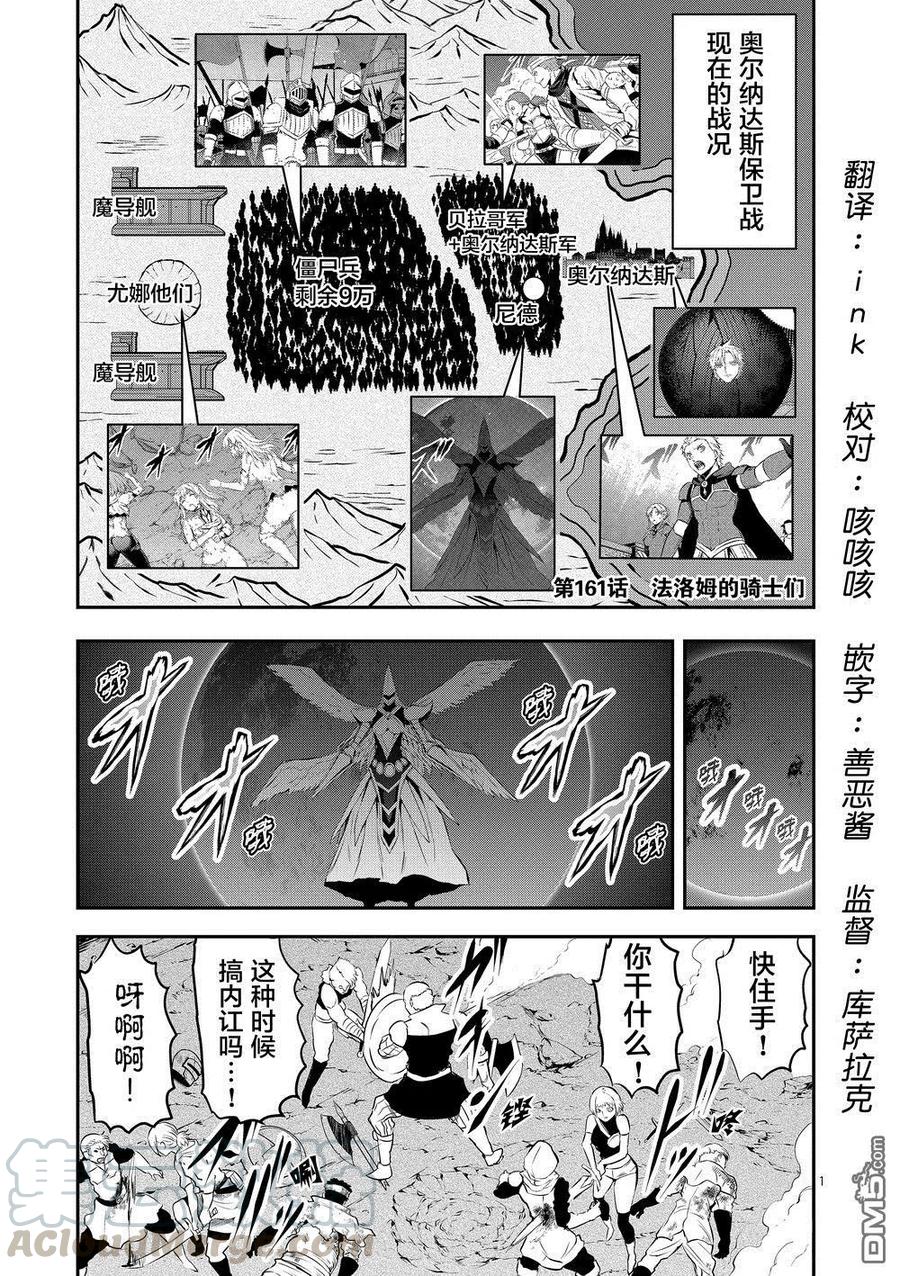 勇者死了！因爲勇者掉進了我這個村民挖的陷阱裡。 - 161 法洛姆的騎士們（上） - 1