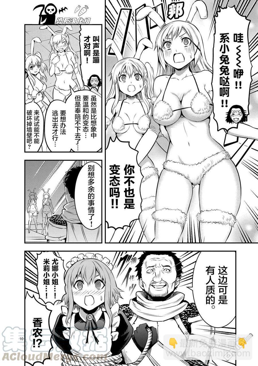 勇者死了！因爲勇者掉進了我這個村民挖的陷阱裡。 - 161 法洛姆的騎士們（上） - 2