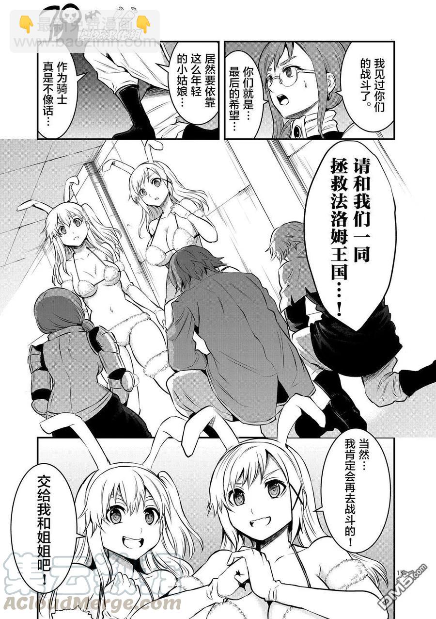 勇者死了！因爲勇者掉進了我這個村民挖的陷阱裡。 - 161 法洛姆的騎士們（上） - 1