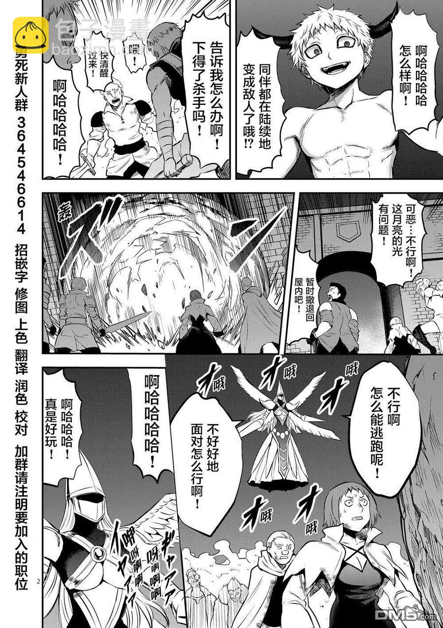 勇者死了！因爲勇者掉進了我這個村民挖的陷阱裡。 - 161 法洛姆的騎士們（上） - 2